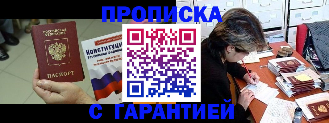 временная регистрация в Усмани