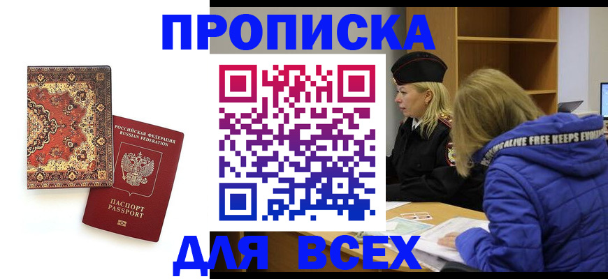 прописка регистрация в Усмани