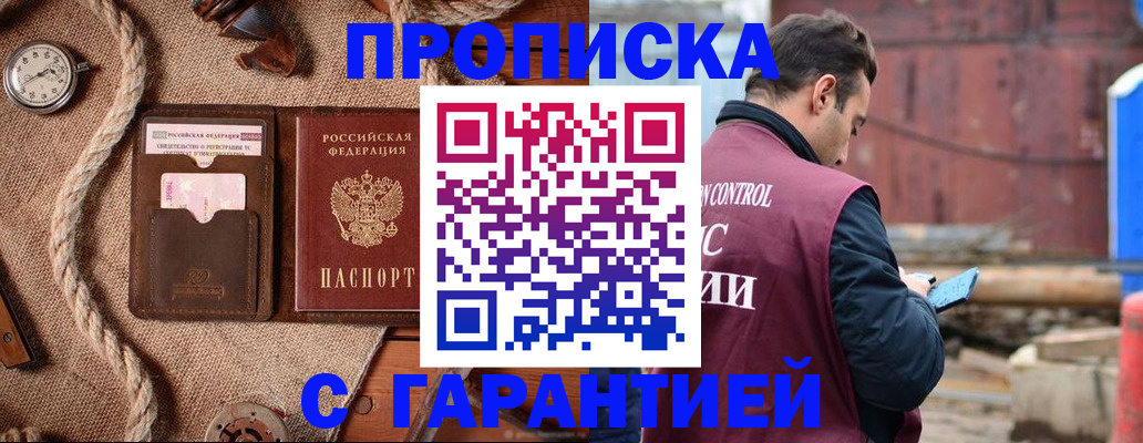 прописка поиск в Усмани